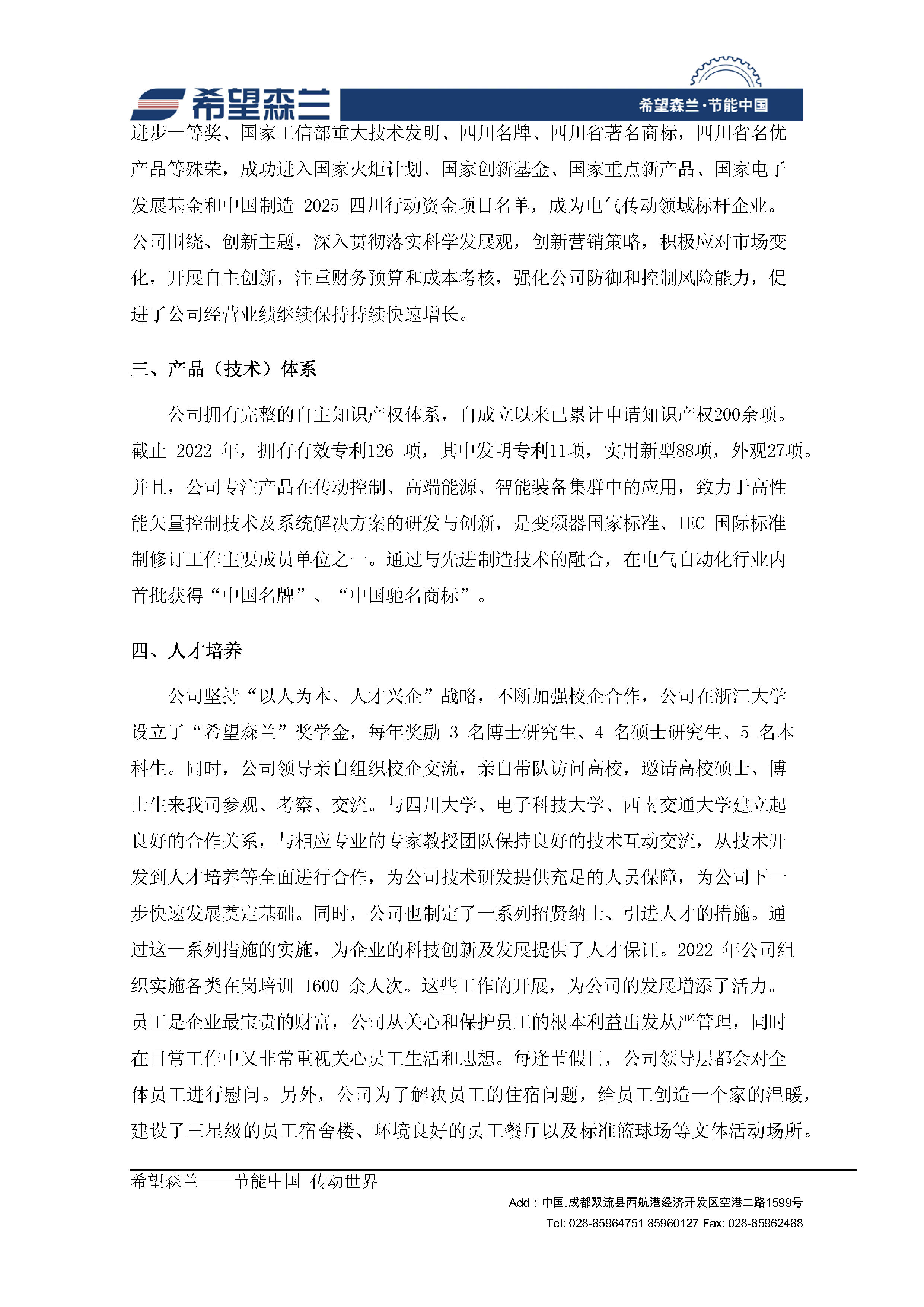 社會(huì)責(zé)任報(bào)告(2023-2-14)_頁(yè)面_2.jpg